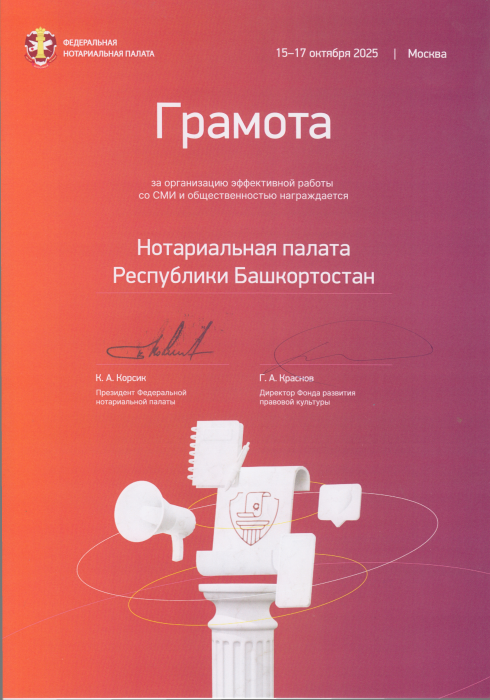 Грамота за организацию эффективной работы со СМИ и общественностью
