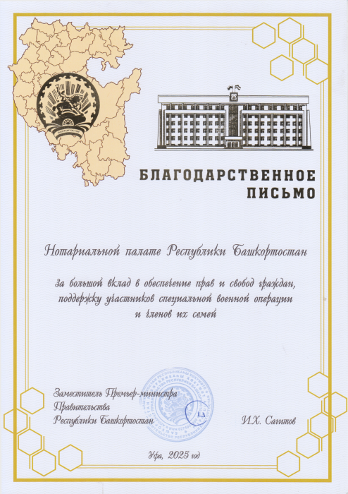 Благодарственное письмо от Заместителя Премьер-министра Правительства РБ