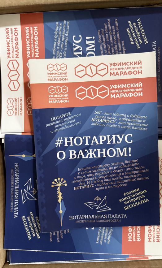До XI Уфимского международного марафона осталось 3 дня